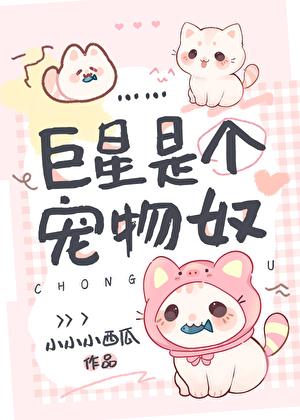 巨星算什么by