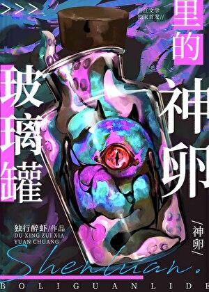 玻璃罐子在哪里