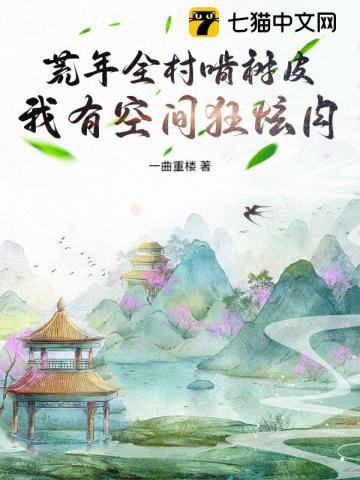 我有系统满仓肉