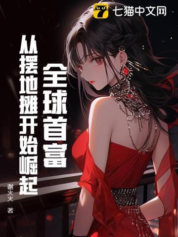 全球首富从制霸手机开始免费阅读