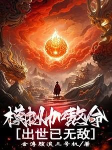 模拟加熬命
