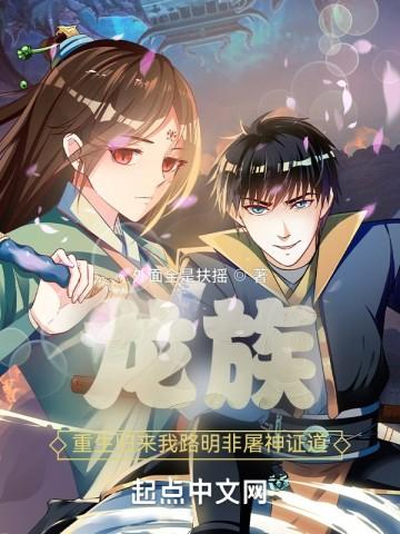 龙族重生归来我路明非屠神证道 第16章