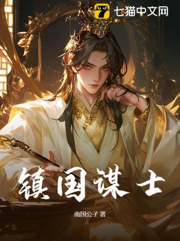 镇国谋士 许良 许定山