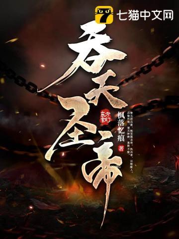 吞噬九重天