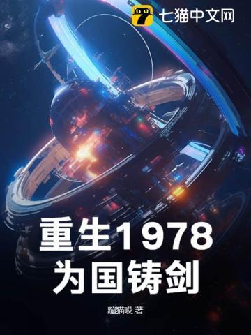 为国铸剑起点