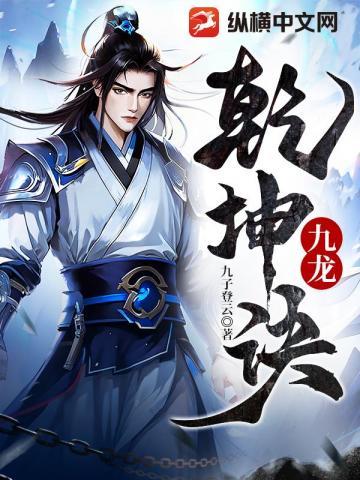 九龙乾坤诀全本txt