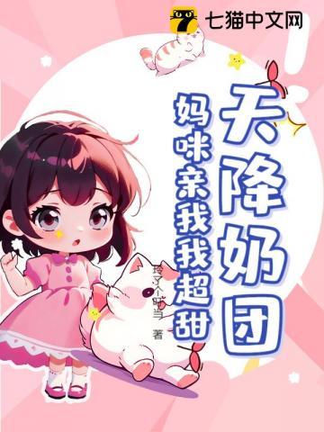 天降萌宠求宠爱