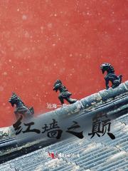 红墙百科