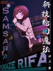 创造与魔法科技
