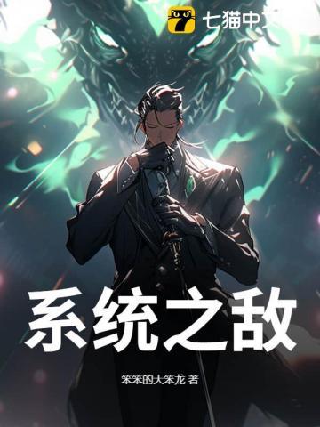 系统之王免费阅读全文