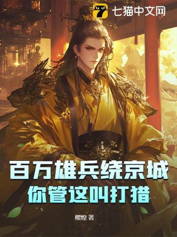 百万雄兵