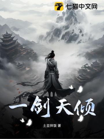 一剑倾天