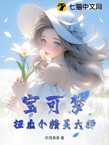 宠物小精灵扭拉