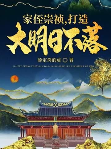 打造大明日不落ahfgb