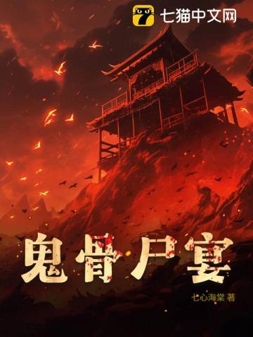 鬼骨冢怎么获得