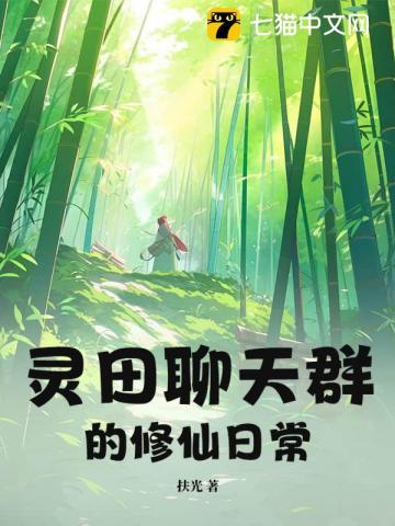 修真聊天群灵茶