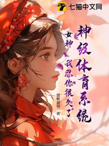 神级运动员系统