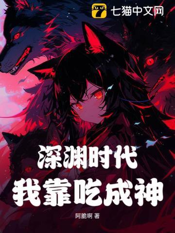 诸神时代我靠编制梦境成神