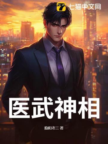医武神相爱恨雾气免费阅读