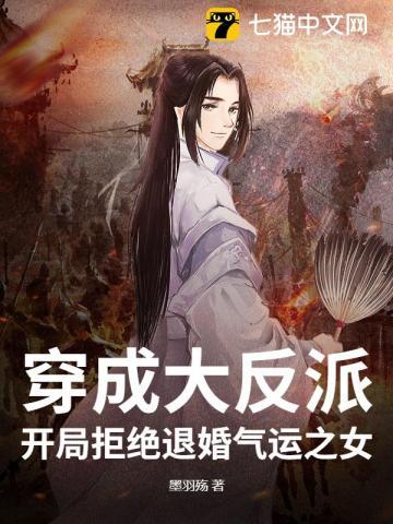 穿越成反派退婚