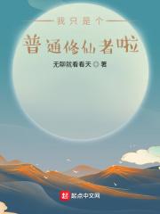 普通修仙