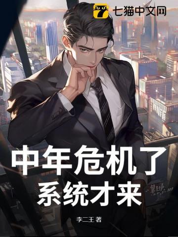 中年危机可怕在哪儿