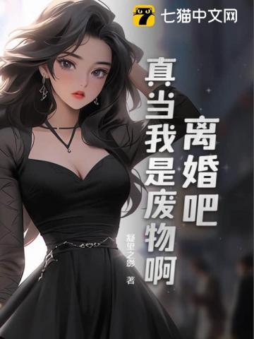 离婚吧我累了百度百科