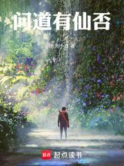 问道所有仙元属性列表