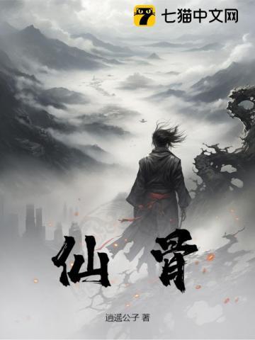 仙骨灵宝胶囊功能主治