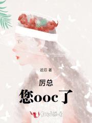 厉总太霸气