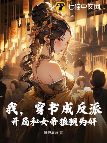 我穿越成女帝的反派师傅