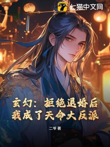 拒绝退换剧透