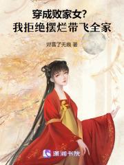 穿成败家女?我拒绝摆烂带飞全家笔趣阁