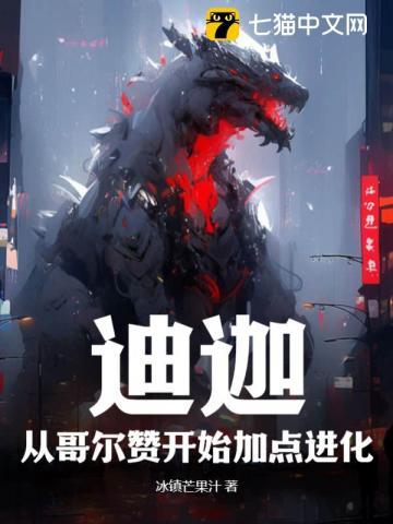迪迦打哥尔赞