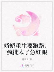 疯批太子急红眼txt