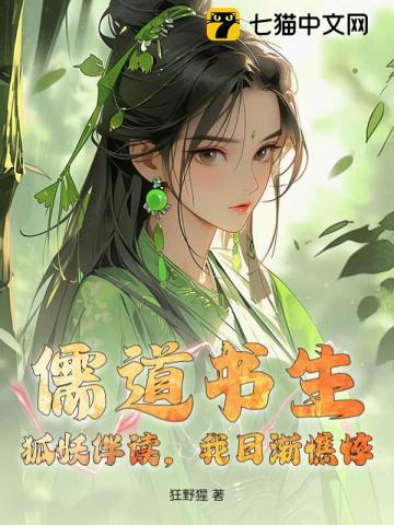 狐妖s s