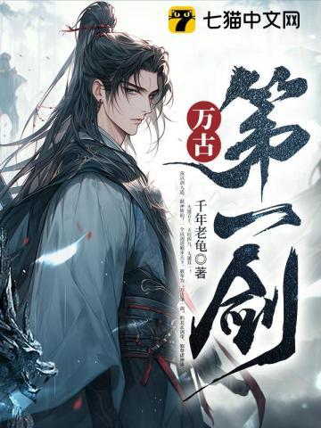 剑无敌!在线全文听