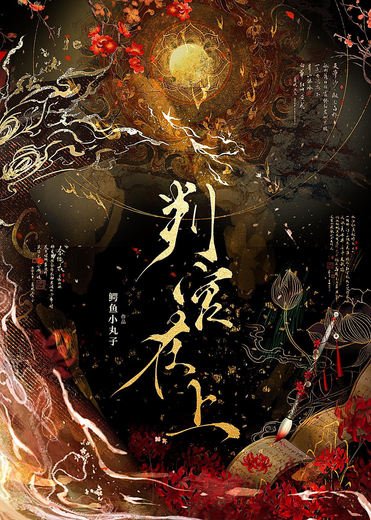 判官是干什么的