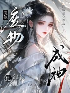 他说的是废话