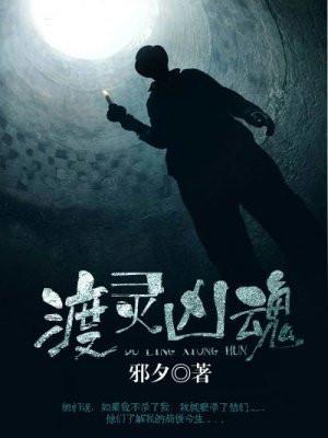 渡灵作者