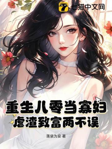 重生八零寡妇喜当妈txt奇书