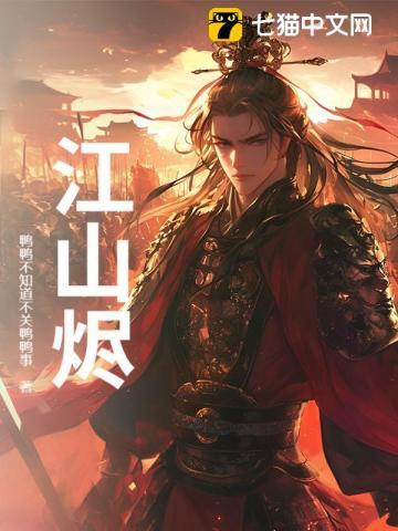 江山烬红颜冢歌曲