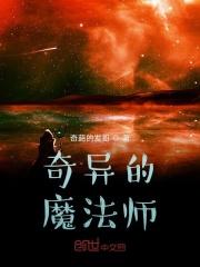奇异魔法师漫画