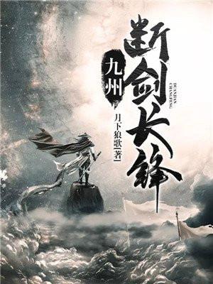 剑断九天