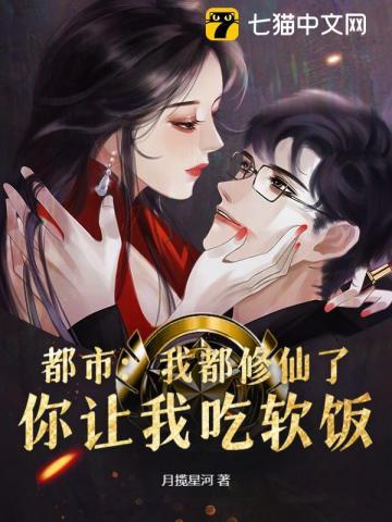 都市我是修仙者