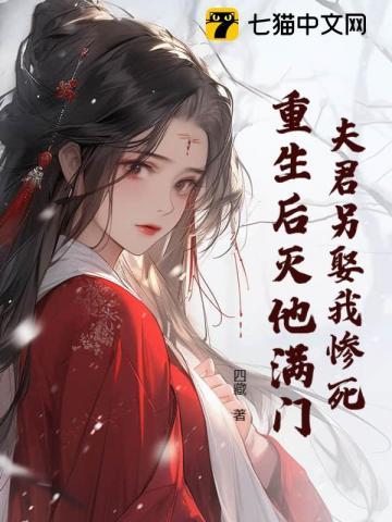 夫君死而复生了28