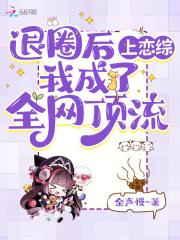退圈后