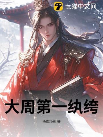 大周第一纨绔 六月锦鲤