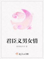 君臣之义什么意思