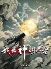 比神明还高的是什么 比神明还高的是什么